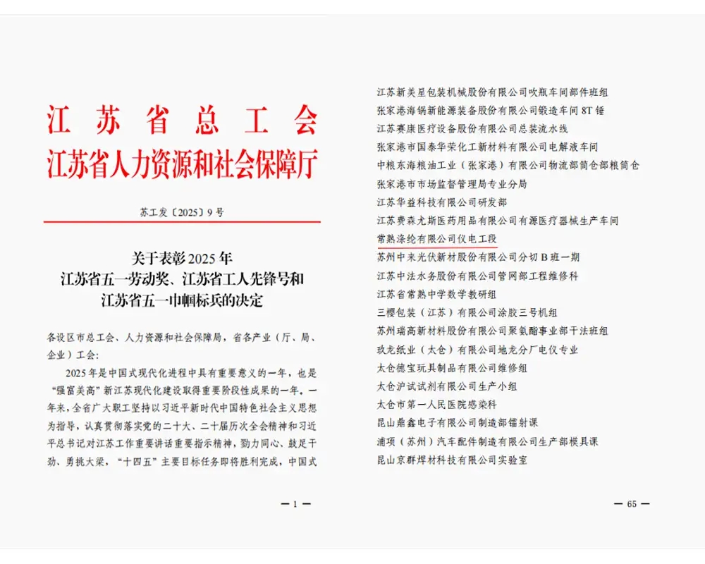 Добре вести | Одсек за електричну и инструментацију компаније Цхангсху Полиестер Цо., Лтд. добио је титулу „Пионир радника у провинцији Ђангсу“